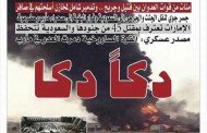 صحيفة اليمن اليوم التي يملكها صالح وابنه تحتفل بمقتل الجنود الاماراتيين وقوات التحالف