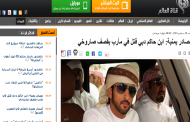 قناة العالم الايرانية: ابن حاكم دبي قتل في مأرب بقصف صاروخي